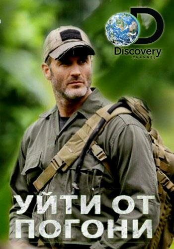 Постер сериала Уйти от погони