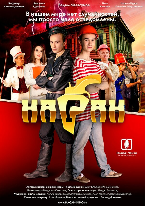 Постер фильма Наган