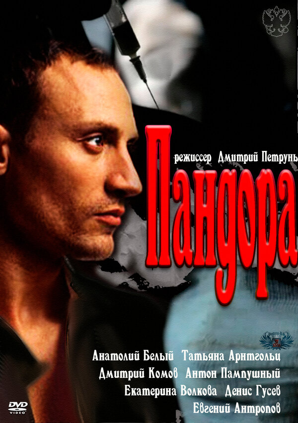 Постер сериала Пандора