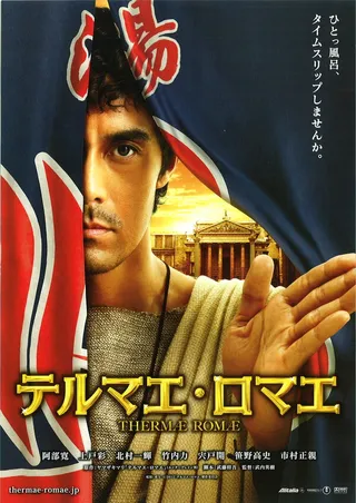 Постер Термы Рима (2012)