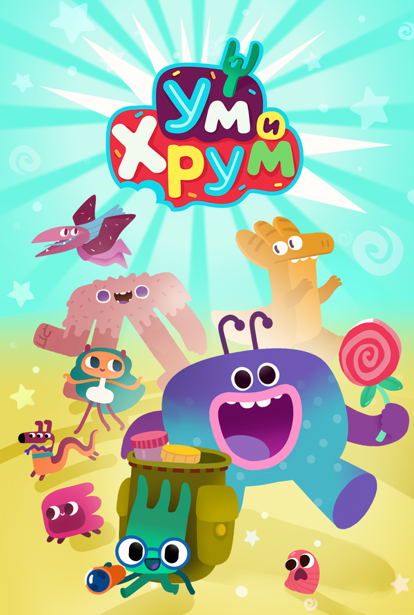 Постер сериала Ум и Хрум
