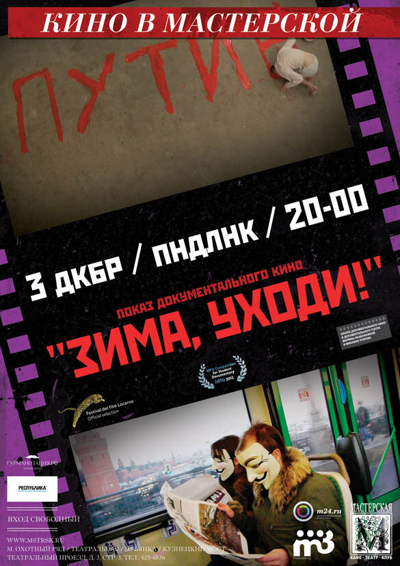 Постер фильма Зима, уходи!