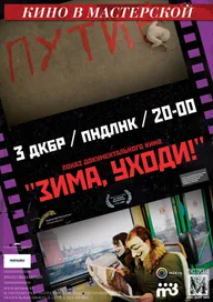Зима, уходи!