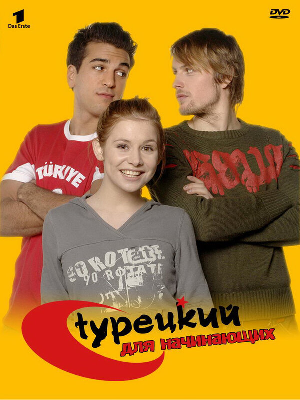 Постер сериала Турецкий для начинающих