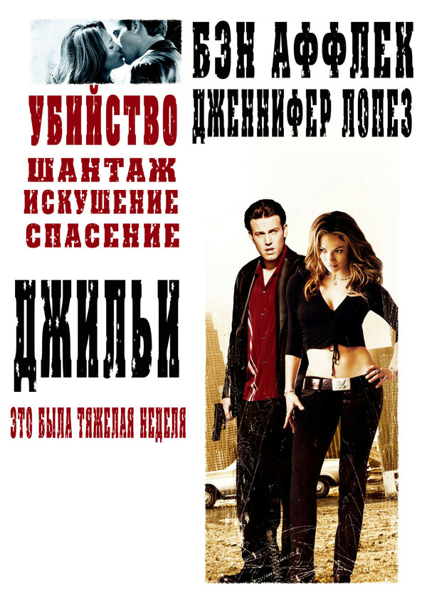 Постер фильма Джильи