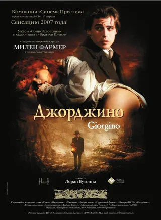 Постер Джорджино (1994)