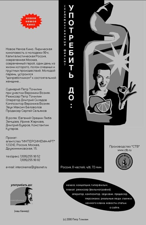 Постер фильма Употребить до: