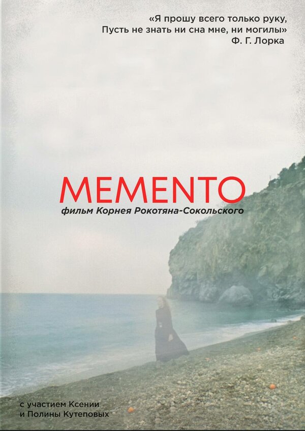 Постер фильма MEMENTO