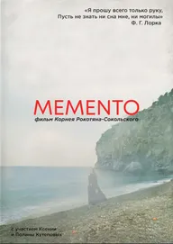 MEMENTO