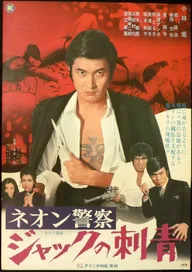 Jack no irezumi