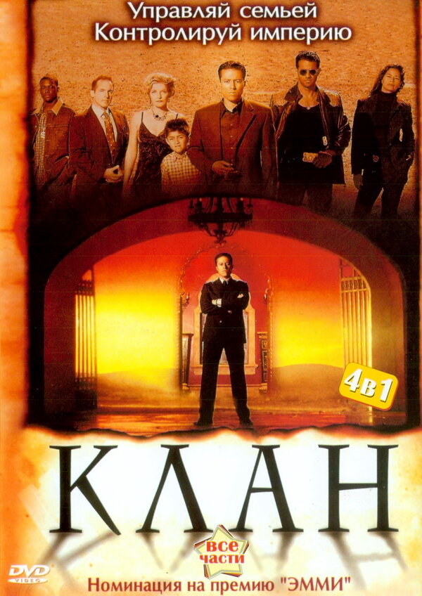 Постер сериала Клан