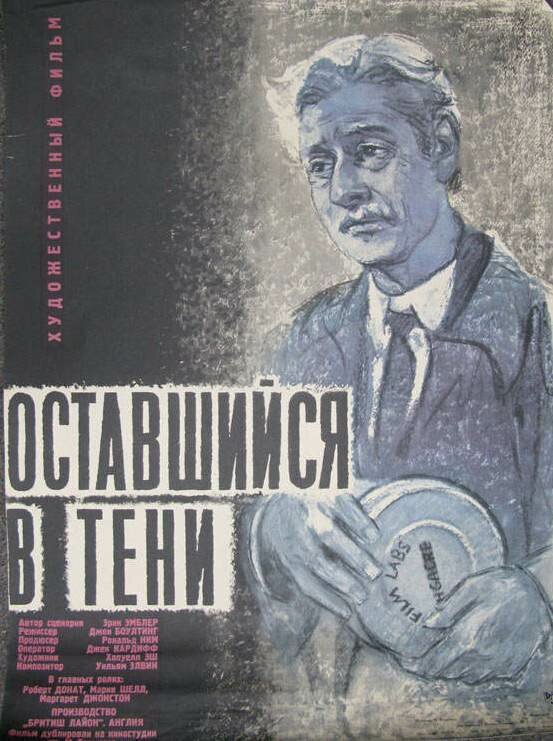 Постер фильма Оставшийся в тени