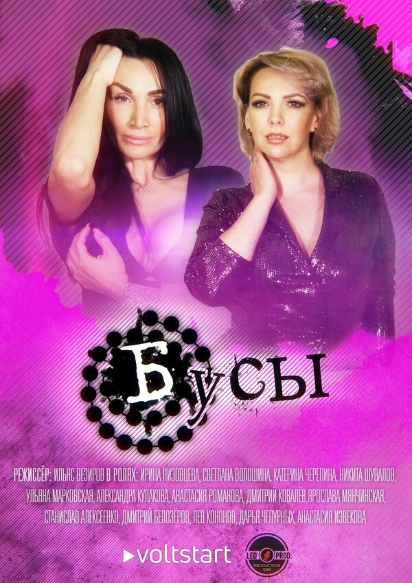 Постер сериала Бусы