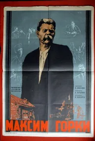 Максим Горький