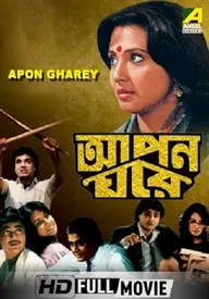 Apon Gharey