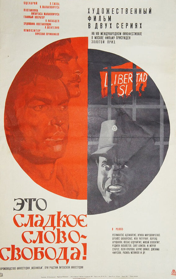 Постер фильма Это сладкое слово — свобода!