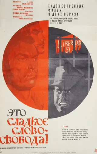Постер Это сладкое слово — свобода! (1972)