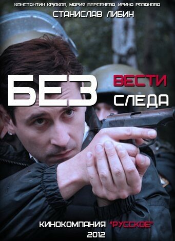 Постер сериала Без следа