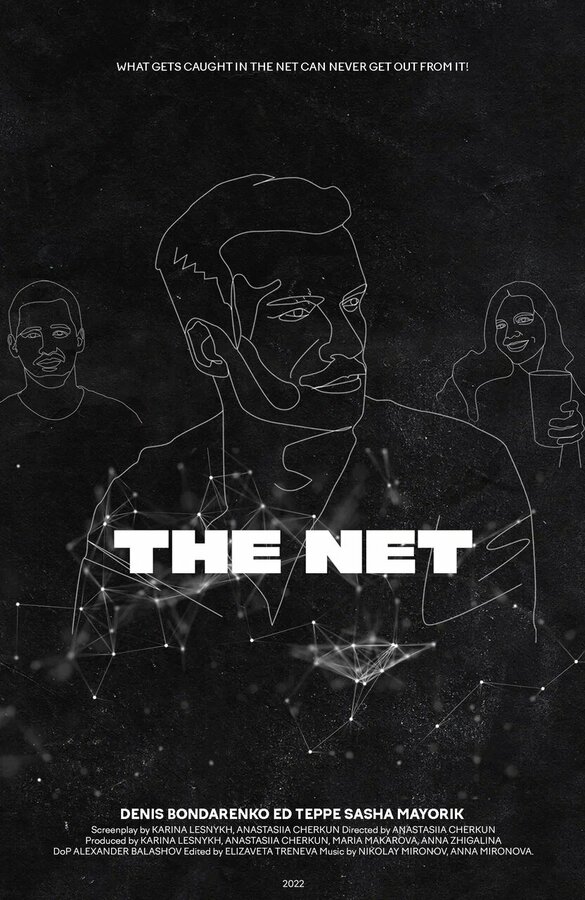 Постер фильма The Net