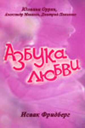 Постер сериала Азбука любви