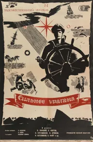 Сильнее урагана