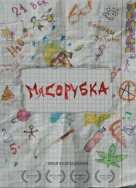Мясорубка