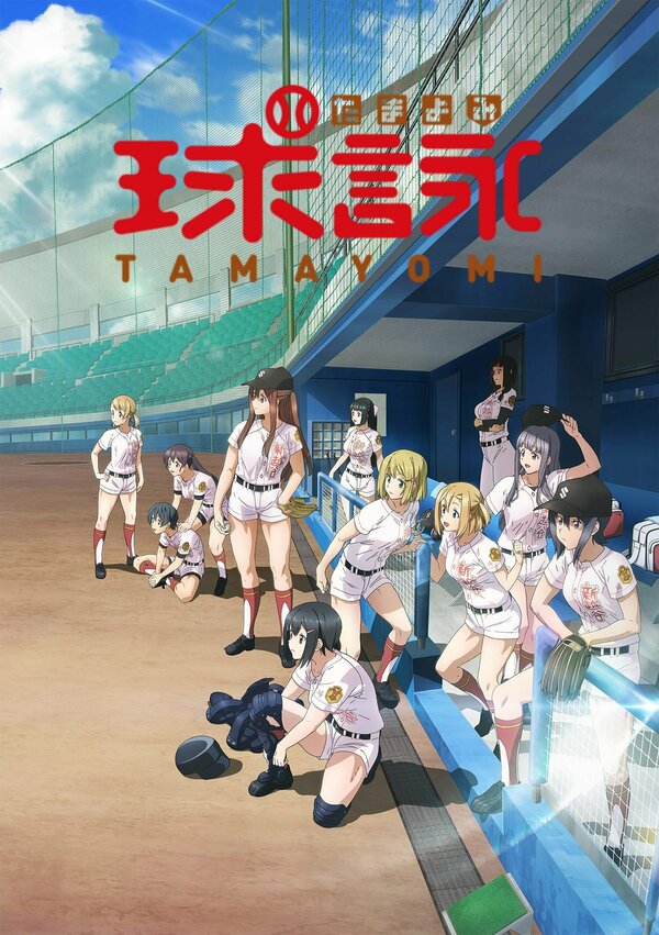 Постер сериала Тамаёми