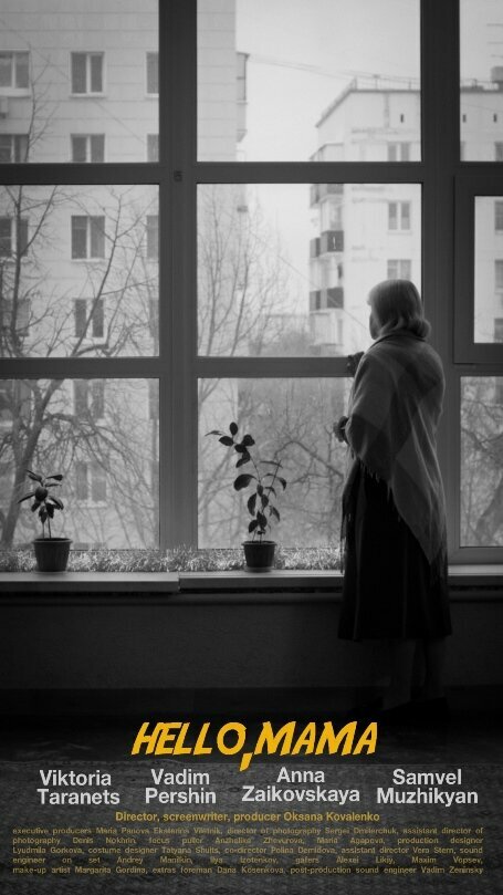 Постер фильма Здравствуй, мама