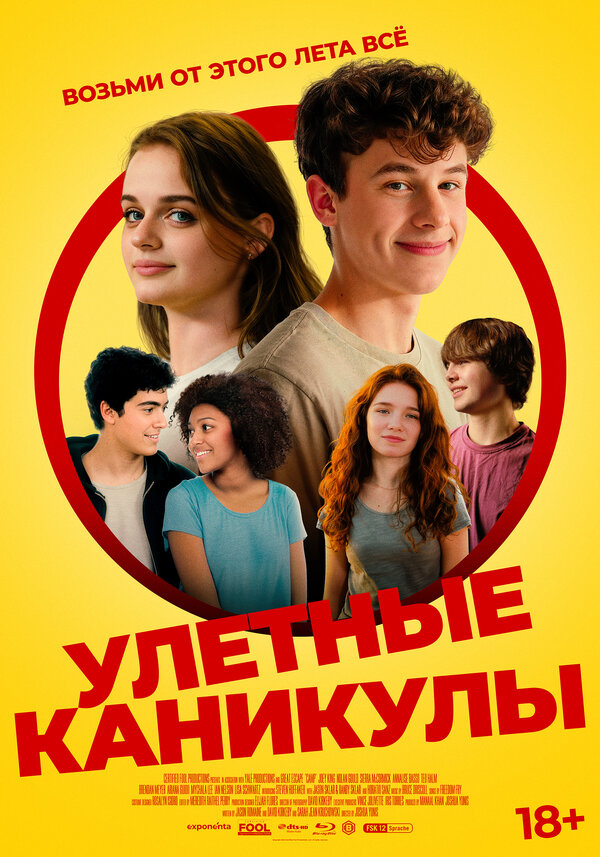 Постер фильма Улётные каникулы