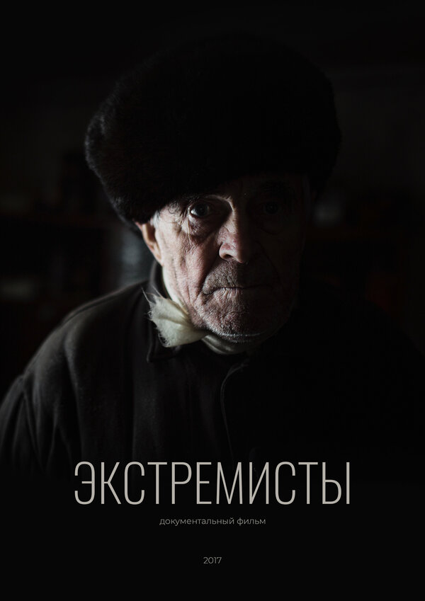 Постер фильма Экстремисты