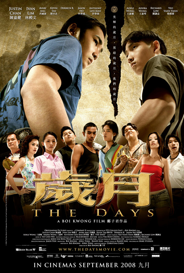 Постер фильма Sui yue: The Days