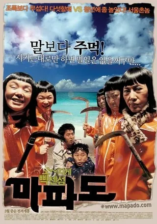 Постер Мападо (2005)