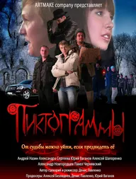 Пиктограммы