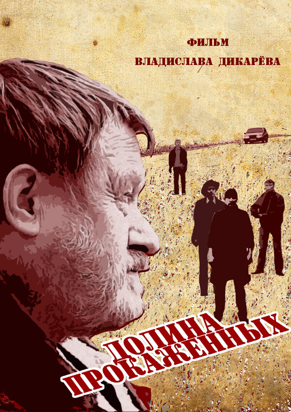 Постер фильма Долина прокажённых