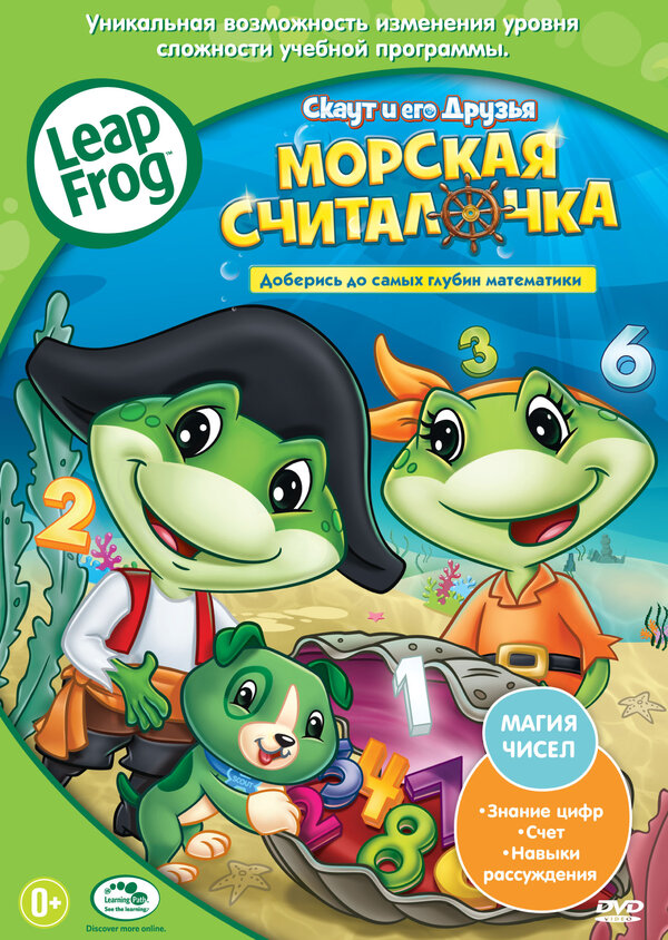 Постер фильма Скаут и его друзья: Морская считалочка