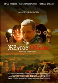 Жёлтое облако