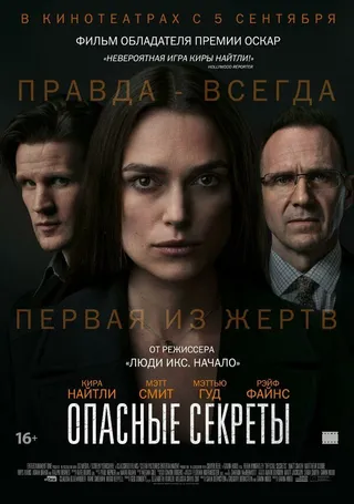 Постер Опасные секреты (2019)