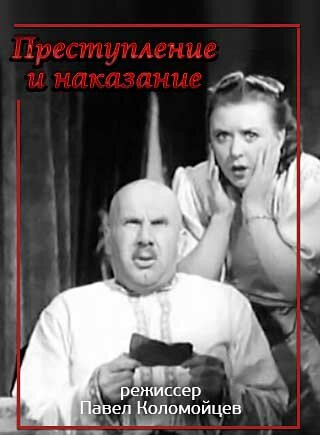 Постер фильма Преступление и наказание