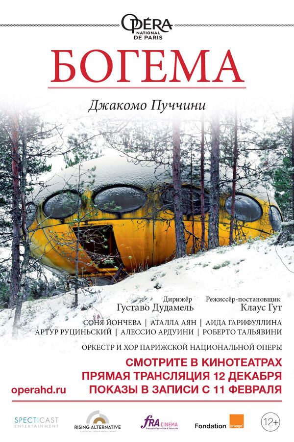 Постер фильма Богема