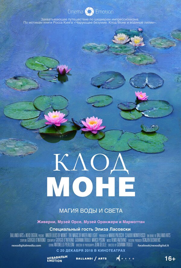 Постер фильма Клод Моне: Магия воды и света