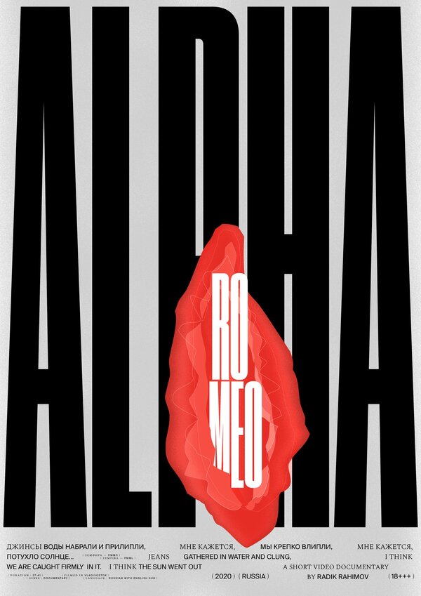 Постер фильма АльфаРомео