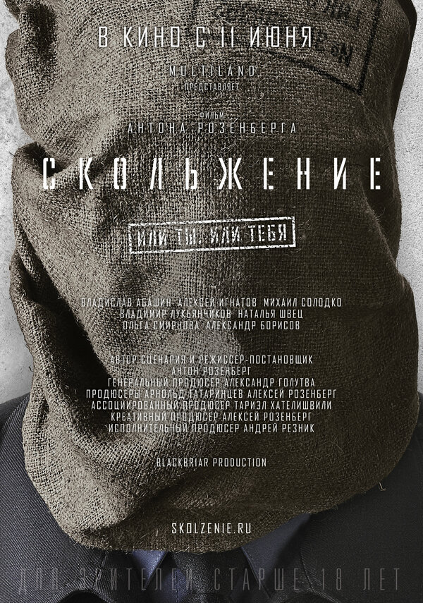 Постер фильма Скольжение