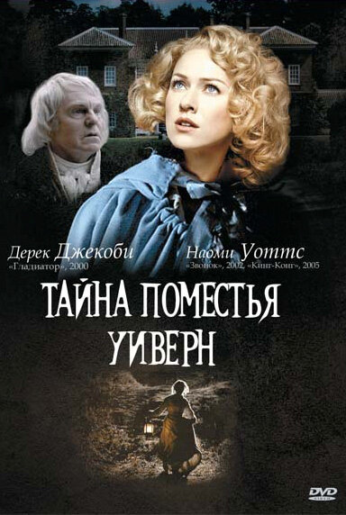 Постер фильма Тайна поместья Уиверн