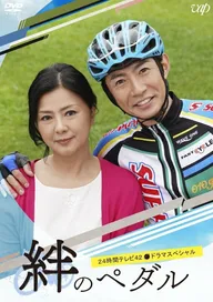 Kizuna no Pedal