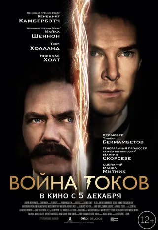 Постер Война токов (2017)