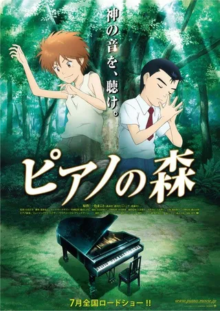 Постер Рояль в лесу (2007)