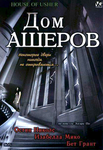 Постер фильма Дом Ашеров