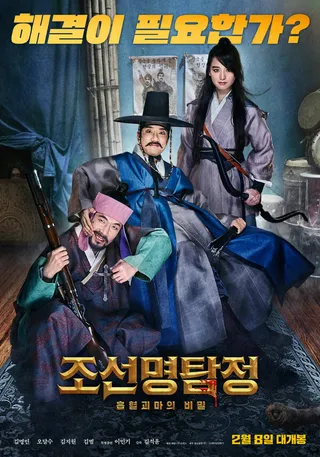 Постер Детектив К: Тайна демона-вампира (2018)