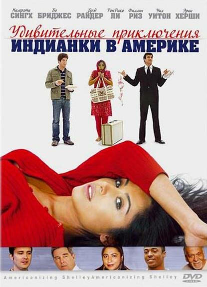 Постер фильма Удивительные приключения индианки в Америке
