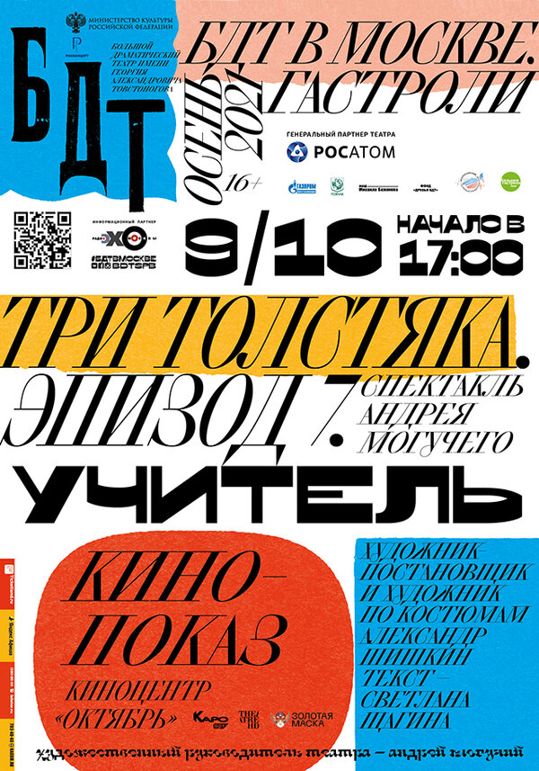 Постер фильма Три толстяка. Эпизод 7. Учитель